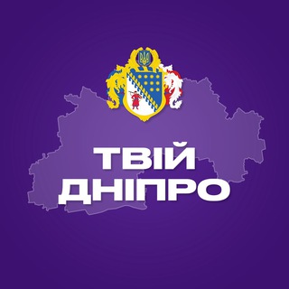 Іконка Telegram каналу Твій Дніпро