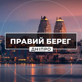 Іконка Telegram каналу Правий Берег Дніпро