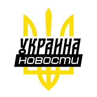 Іконка Telegram каналу Україна⚡️Новини⚡️
