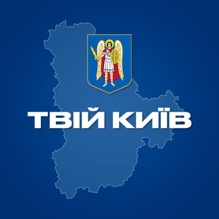 Іконка Telegram каналу Твій Київ