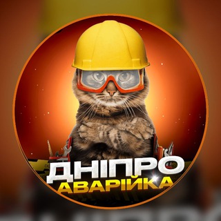 Іконка Telegram каналу Дніпро Аварійка