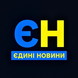 Іконка Telegram каналу Єдині Новини