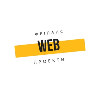 Іконка Telegram каналу 🚀 Web фріланс проекти з freelancehunt.com
