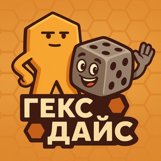 Іконка Telegram каналу Гекс & Дайс
