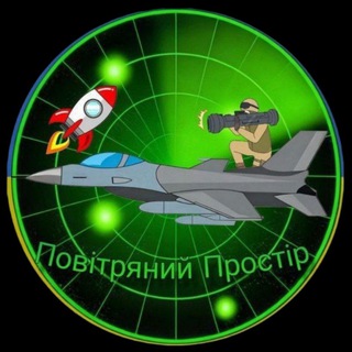 Іконка Telegram каналу Повітряний Простір | ЄППО | Де ракета? | Радар
