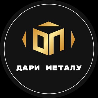 Іконка Telegram каналу Дари металу