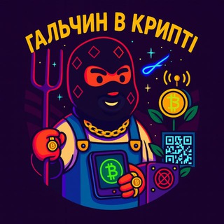Іконка Telegram каналу Гальчин в крипті
