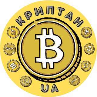 Іконка Telegram каналу 🇺🇦 КриптанUA