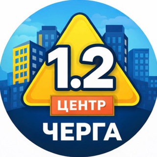 Іконка Telegram каналу Відключення⚡️1.2 черга (ЖК Центральний, Ринок, Центр)
