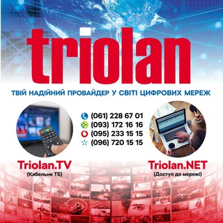 Іконка Telegram каналу Triolan_Zaporizhzhia