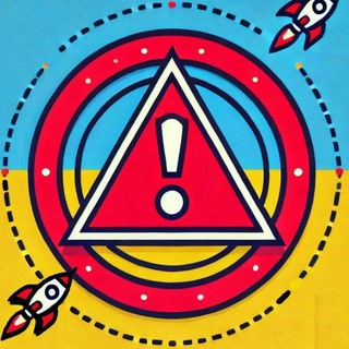 Іконка Telegram каналу 🚀 Ракетна небезпека | Захід України 🚨