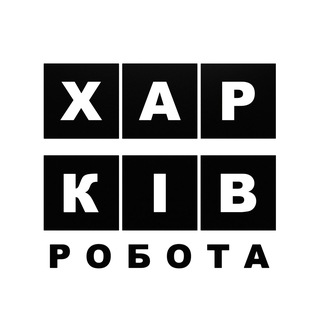 Іконка Telegram каналу 🇺🇦 Харків Робота та Вакансії