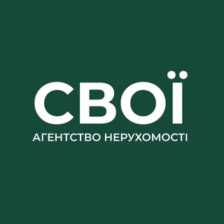 Іконка Telegram каналу Нерухомість для «СВОЇХ»🏗️