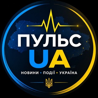 Іконка Telegram каналу ПУЛЬС_UA