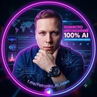 Іконка Telegram каналу Petrunko AI news 📰