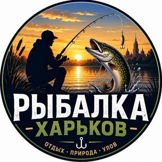 Іконка Telegram каналу Харківська Рибалка