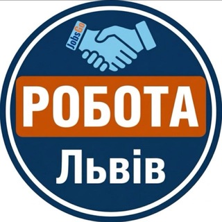 Іконка Telegram каналу Робота Львів | Вакансії у Львові