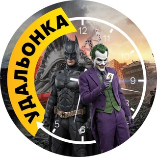 Іконка Telegram каналу Удальонка ⚡️