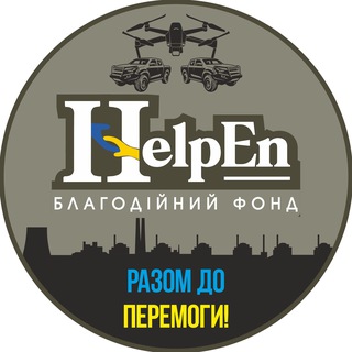 Іконка Telegram каналу 🇺🇦 Благодійний фонд HelpEN 🇺🇦