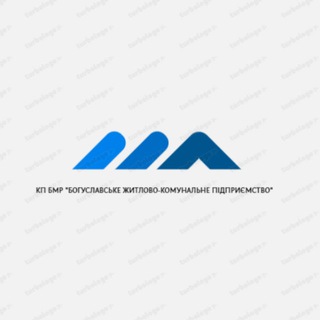 Іконка Telegram каналу Богуславське житлово-комунальне підприємство