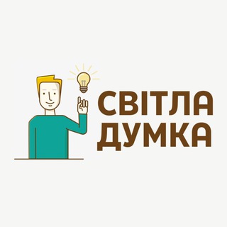Іконка Telegram каналу Світла думка