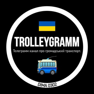 Іконка Telegram каналу Trolleygramm 0302🚎