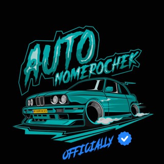 Іконка Telegram каналу Avtonomerochek_official🛞