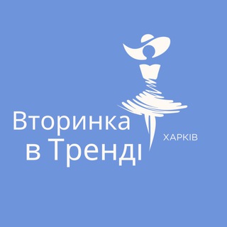 Іконка Telegram каналу Вторинка в Тренді. Харків