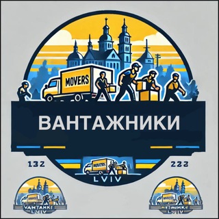 Іконка Telegram каналу Робота / Підробіток / Різноробочі / Вантажники Львів