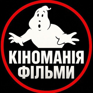 Іконка Telegram каналу Кіноманія || Фільми Онлайн