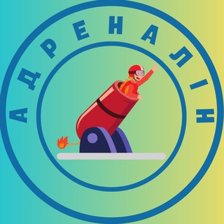 Іконка Telegram каналу АДРЕНАЛІН