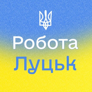Іконка Telegram каналу РОБОТА ЛУЦЬК