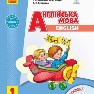 Іконка Telegram каналу Start up НУШ англійська мова 1-4 класи