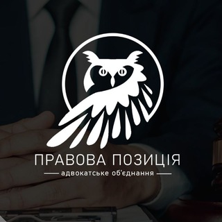 Іконка Telegram каналу Правова Позиція