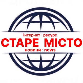 Іконка Telegram каналу СТАРЕ МІСТО Інтернет-ресур