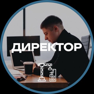 Іконка Telegram каналу Директор