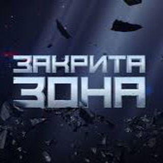 Іконка Telegram каналу ЗАКРИТА ЗОНА | Володимир АРʼЄВ