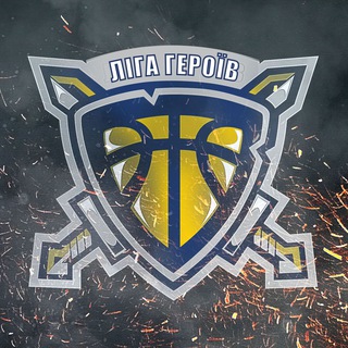 Іконка Telegram каналу Ліга Героїв ⚔️🏀✊🏻