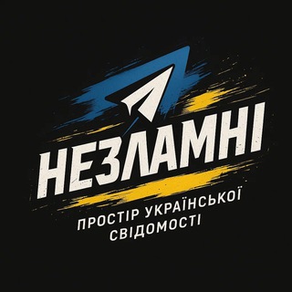 Іконка Telegram каналу Незламні ✙