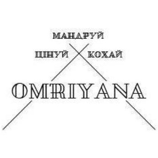Іконка Telegram каналу Omriyana: твій внутрішній безвіз