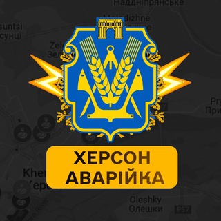 Іконка Telegram каналу Херсон Аварійка