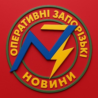 Іконка Telegram каналу Оперативні Запорізькі Новини 🇺🇦