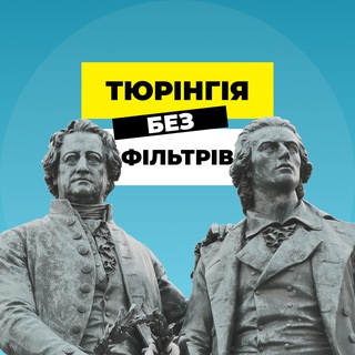 Іконка Telegram каналу 🍺Тюрінгія без фільтрів🇩🇪 | новини Німеччина
