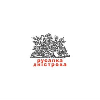 Іконка Telegram каналу Русалка Дністрова