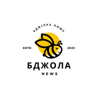 Іконка Telegram каналу Бджілка пише...