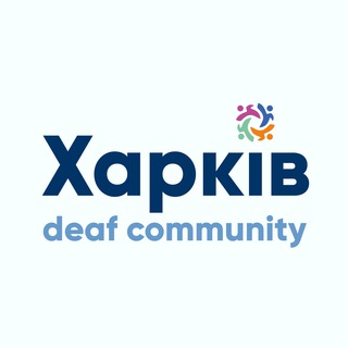 Іконка Telegram каналу DEAF Харків безбар'єрний 🇺🇦