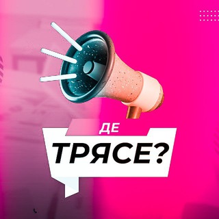 Іконка Telegram каналу Де трясе? Землетрус