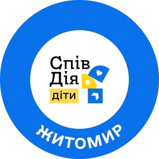 Іконка Telegram каналу СпівДія Діти Житомир