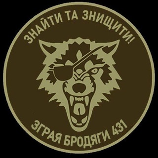Іконка Telegram каналу 431 ОББпС БРОДЯГИ