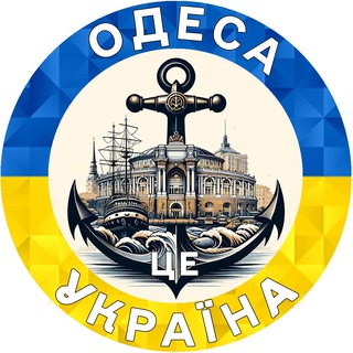 Іконка Telegram каналу Одесса | Одеса це Україна 🇺🇦